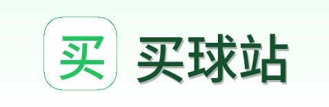 买球站 品牌标识